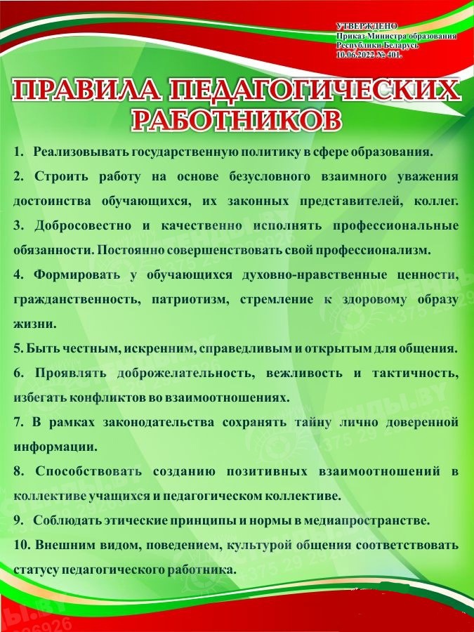 Правила педагога